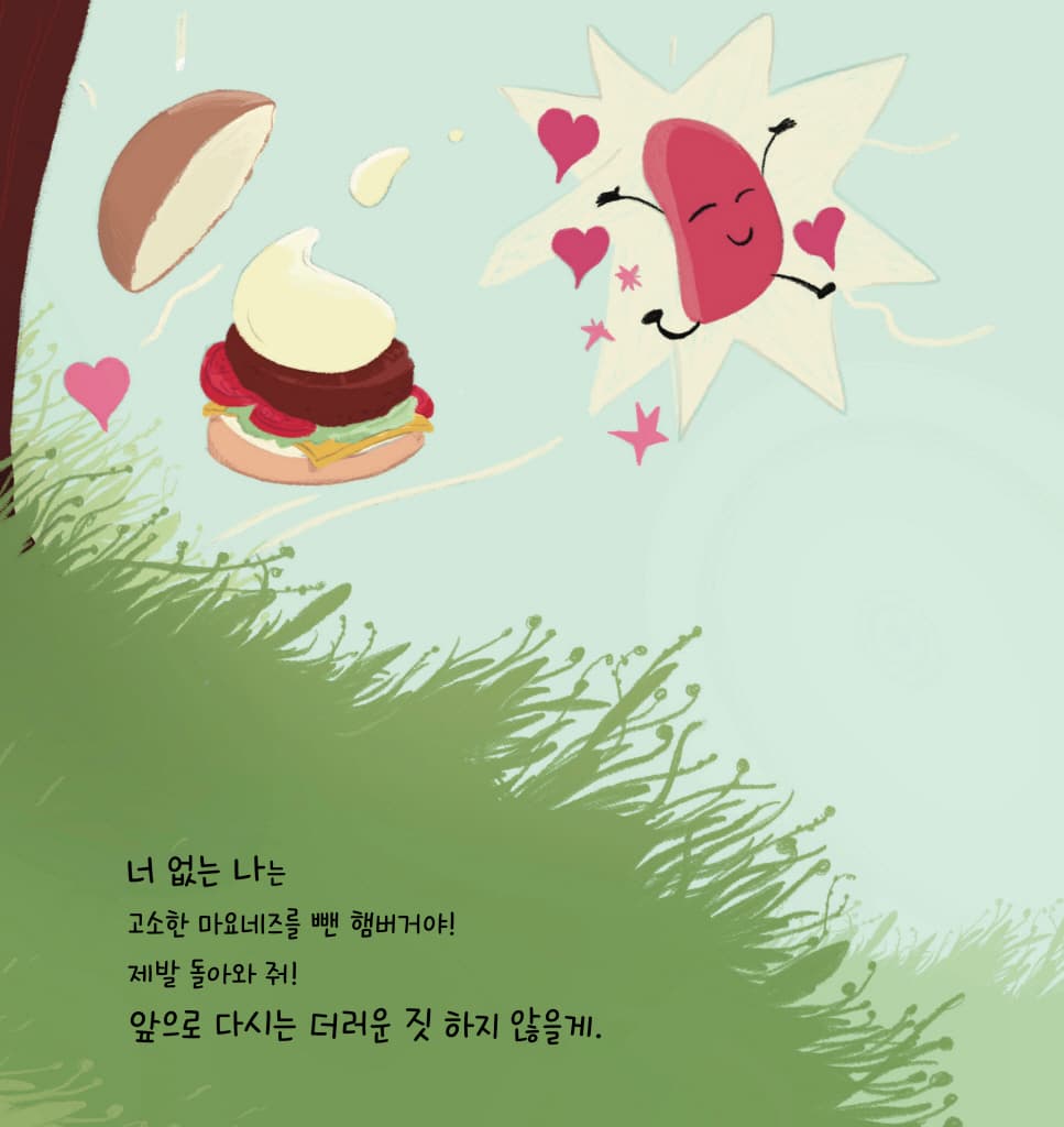 코라의 혀가 달아났어요!