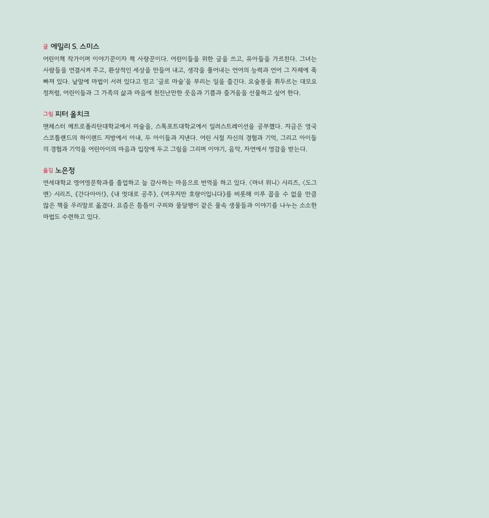 코라의 혀가 달아났어요!