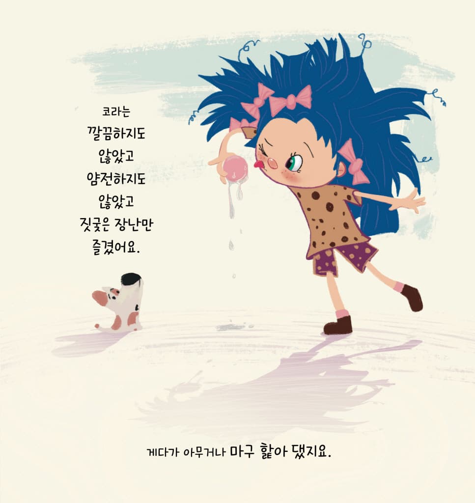 코라의 혀가 달아났어요!