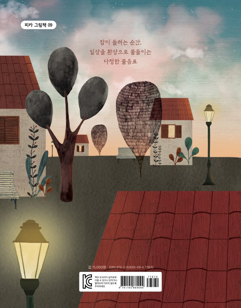 밤은 언제 잠이 들지