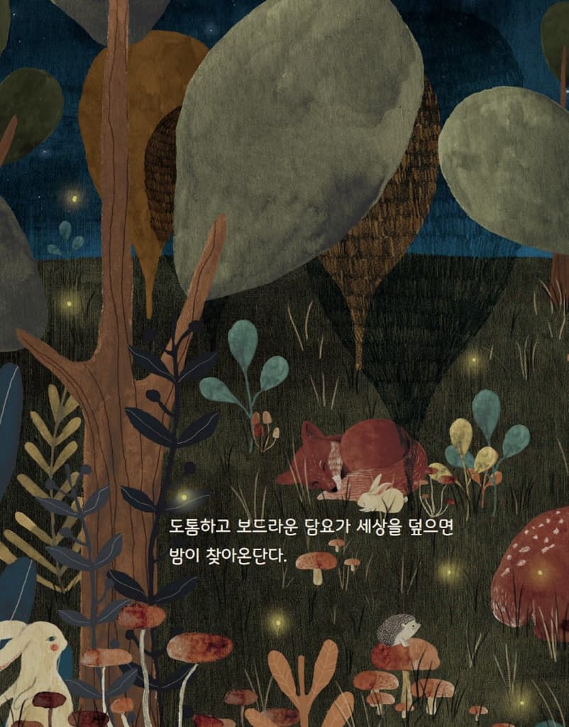 밤은 언제 잠이 들지