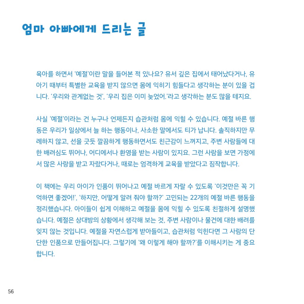 나는 예절을 지켜요