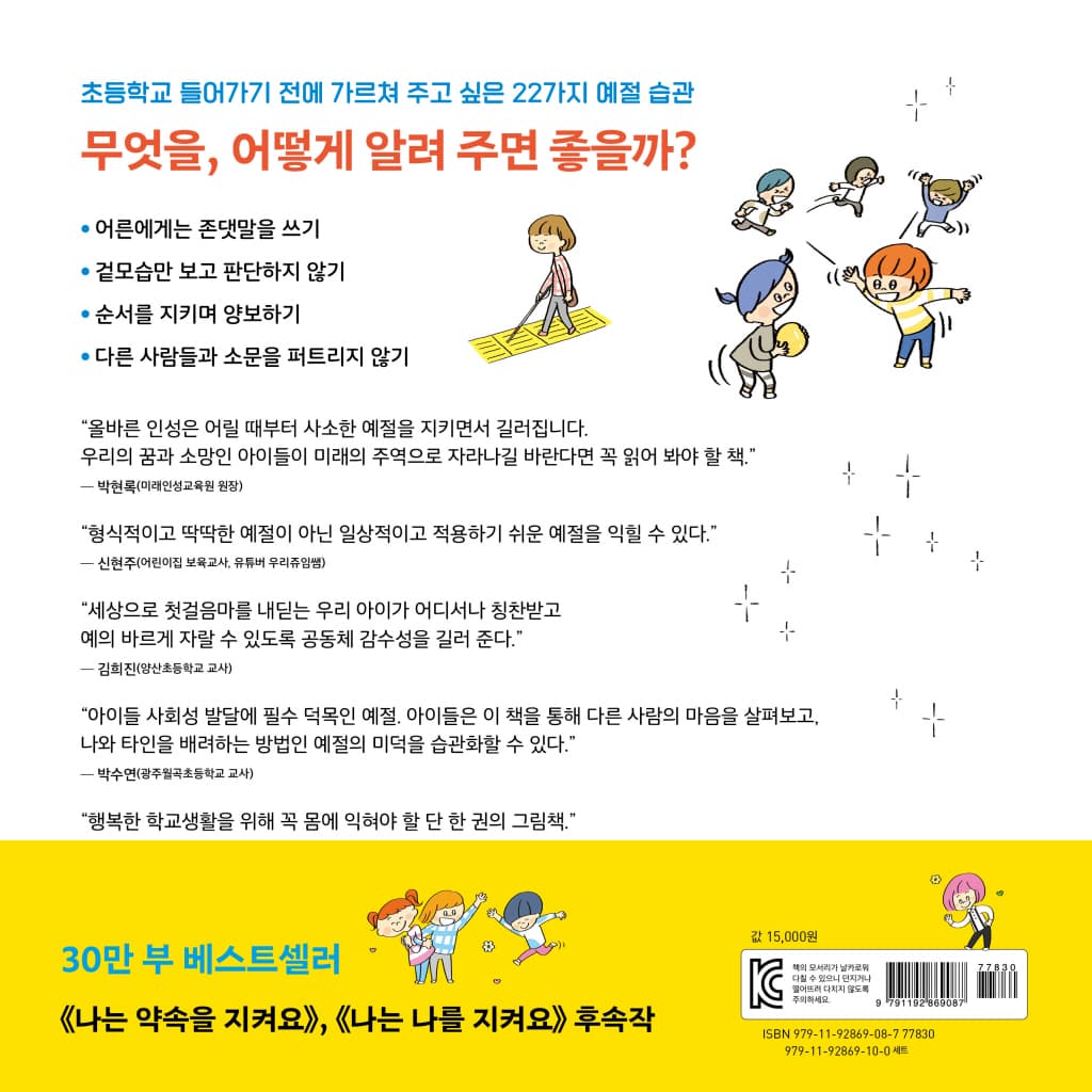 나는 예절을 지켜요
