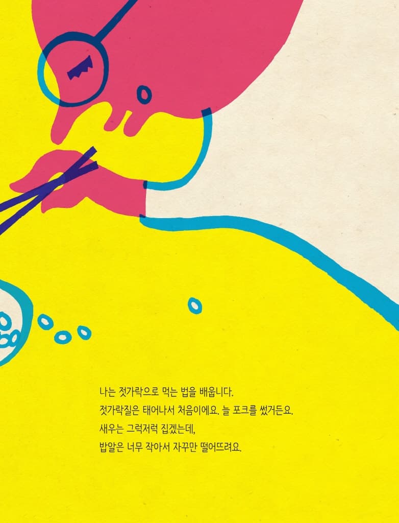 나는 [ ] 배웁니다