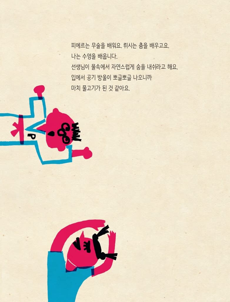 나는 [ ] 배웁니다