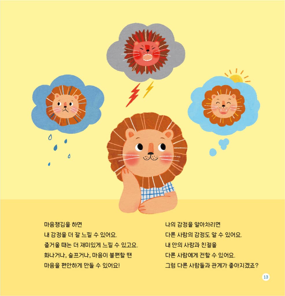 내 마음은 소중해