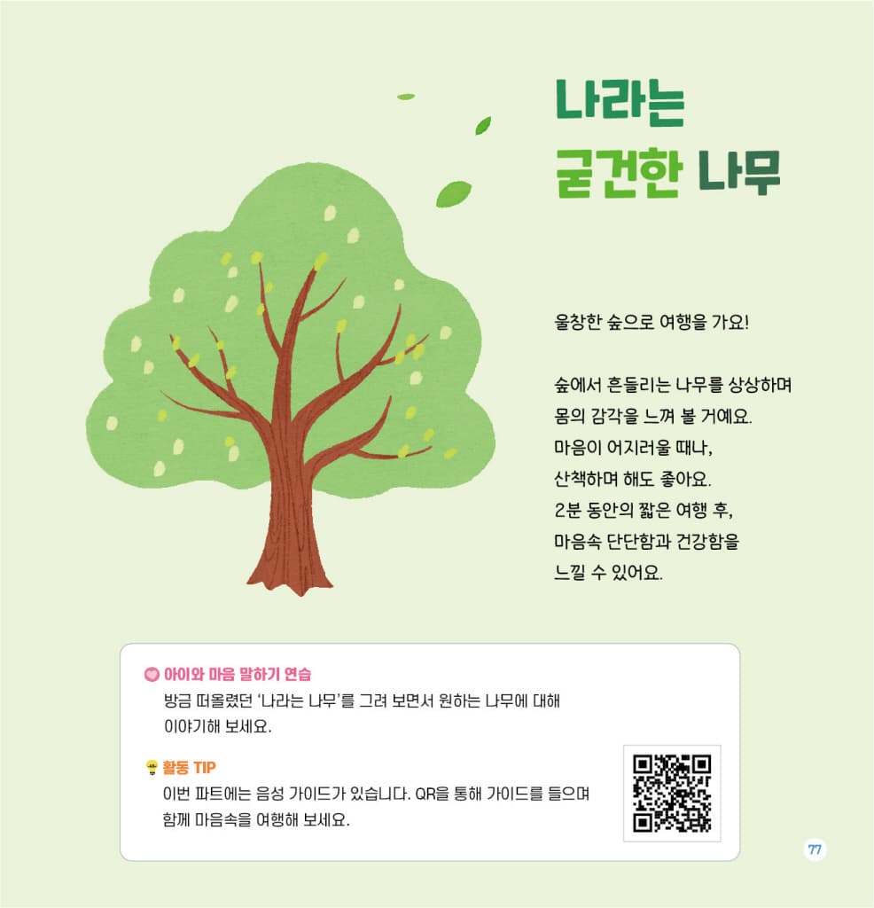 내 마음은 소중해