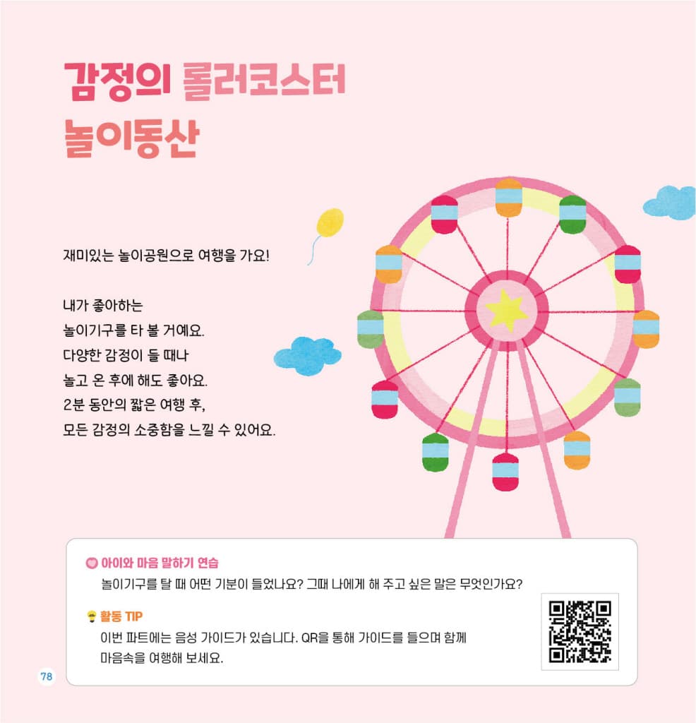 내 마음은 소중해
