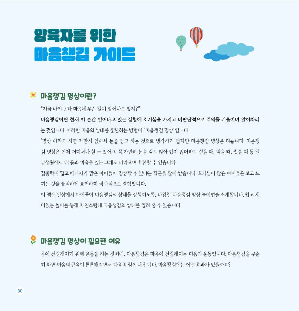 내 마음은 소중해