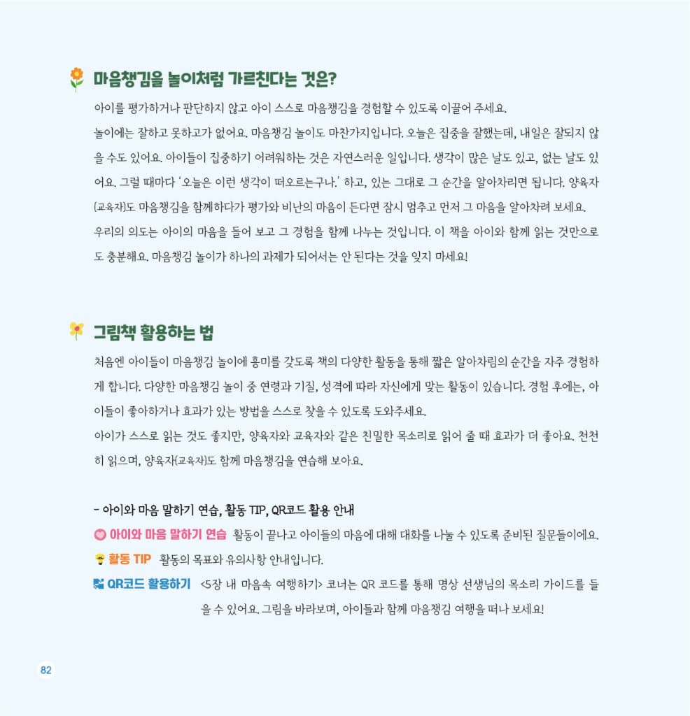 내 마음은 소중해