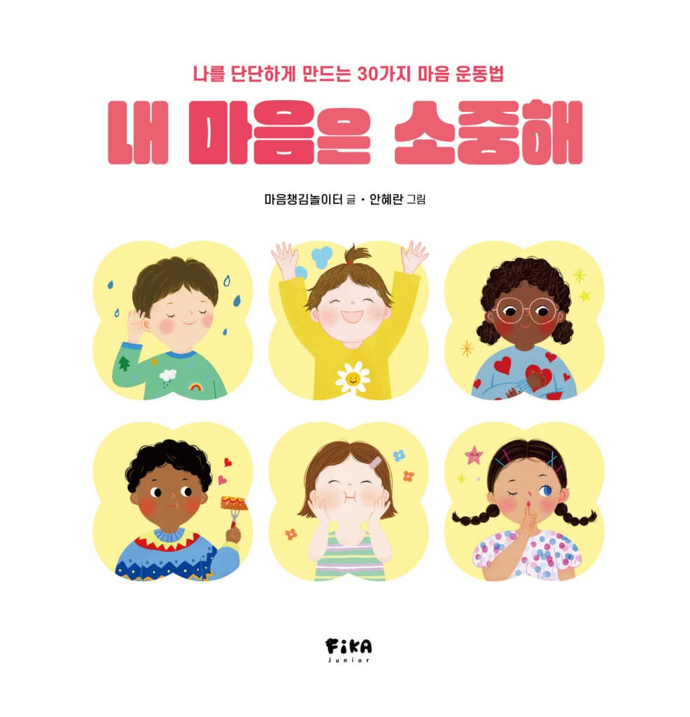 내 마음은 소중해