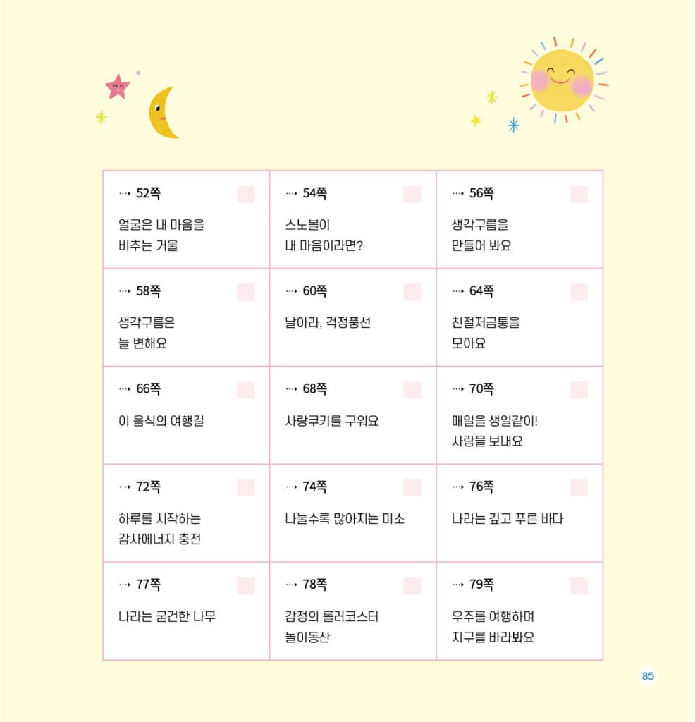 내 마음은 소중해