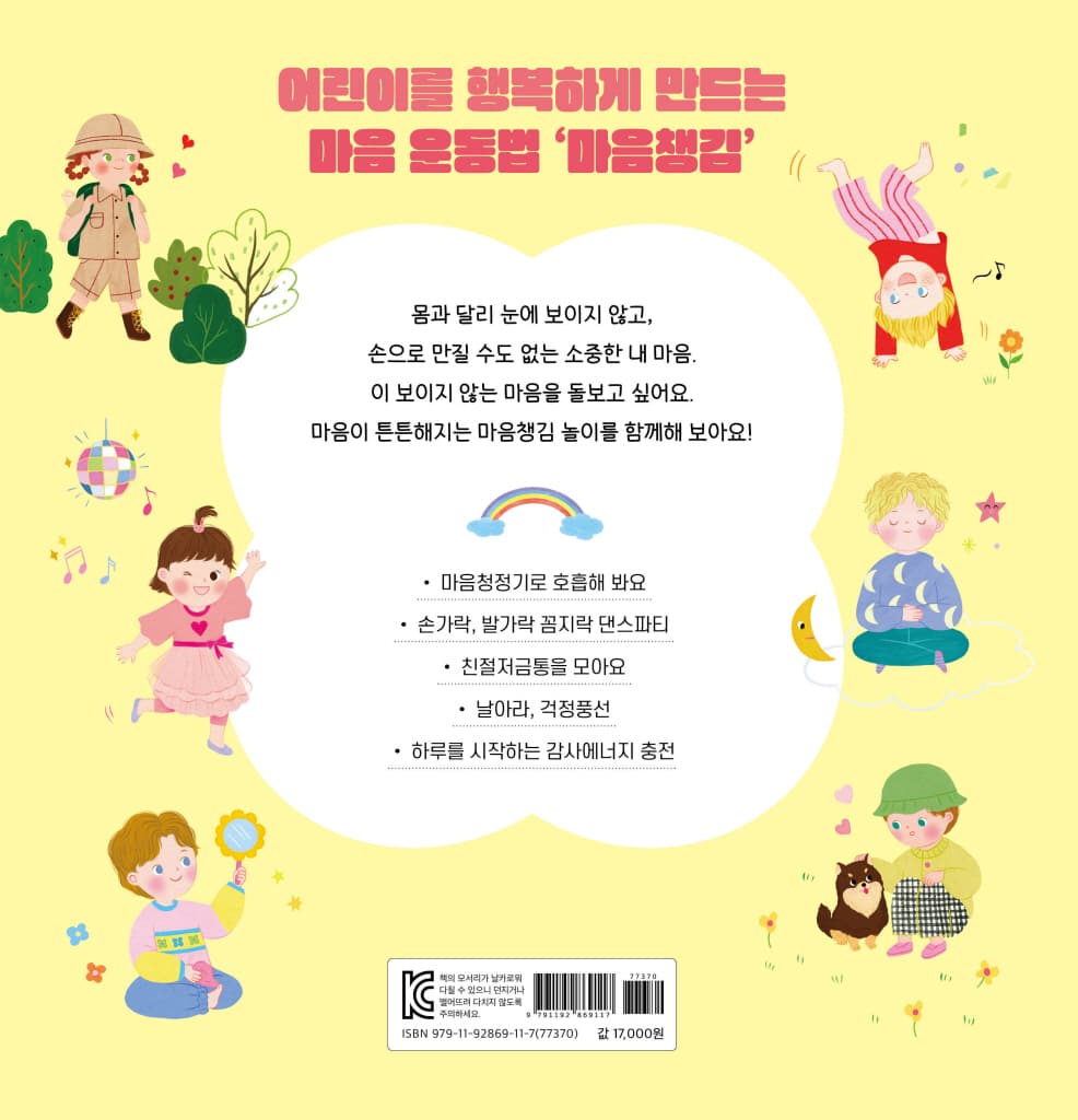내 마음은 소중해