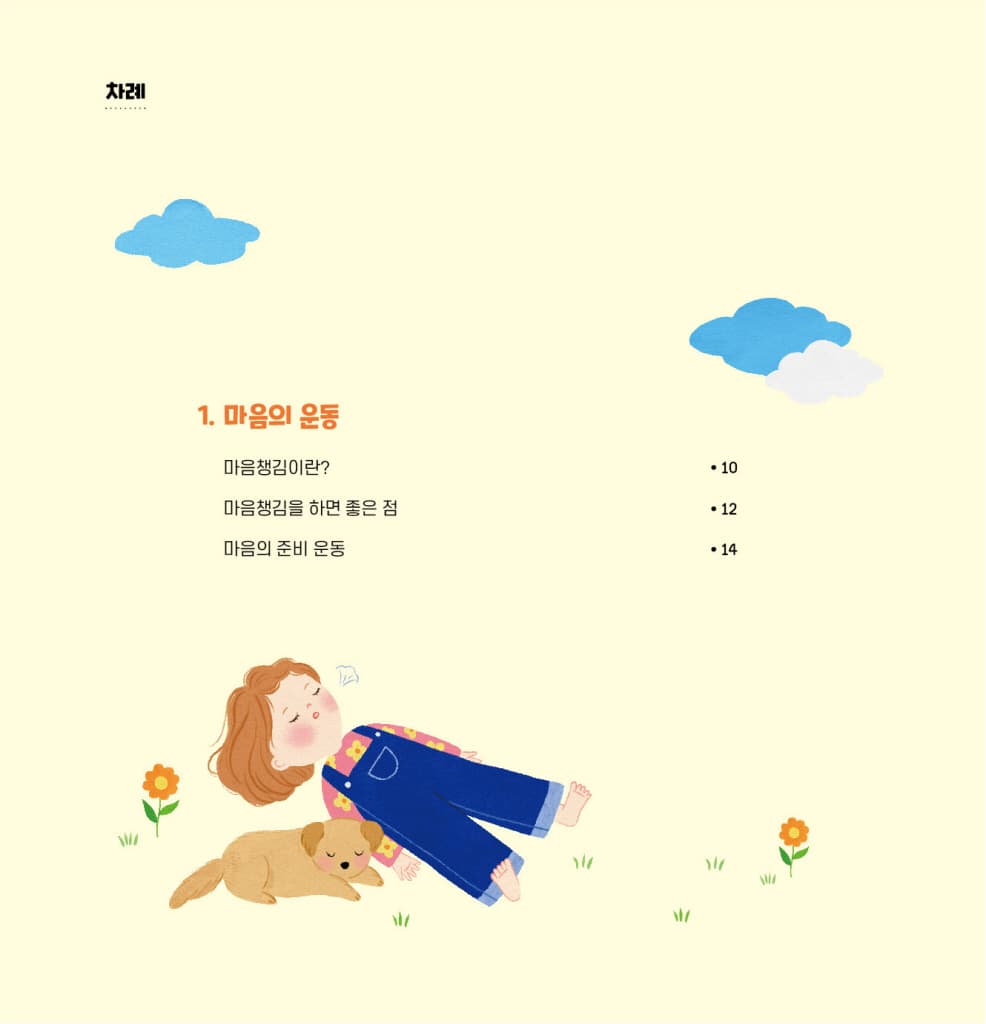 내 마음은 소중해