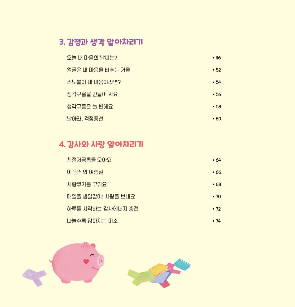 내 마음은 소중해