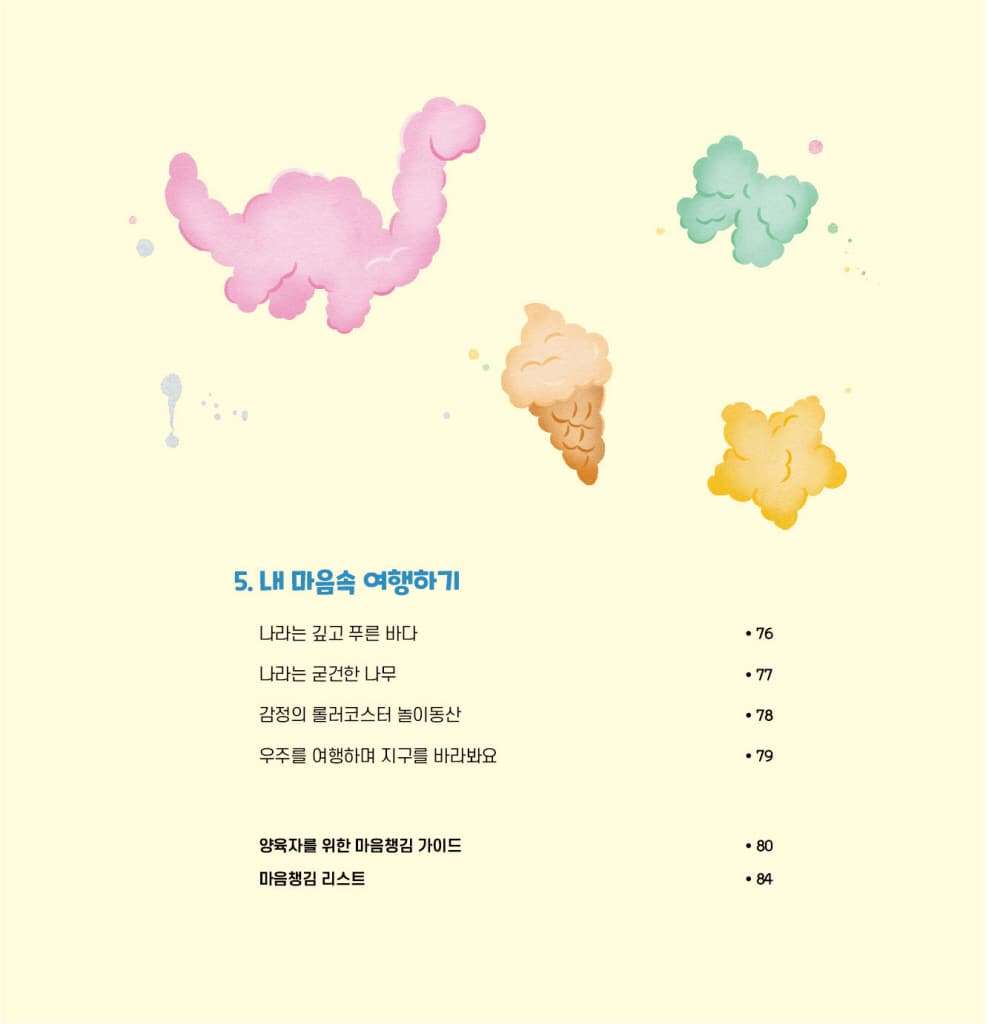 내 마음은 소중해