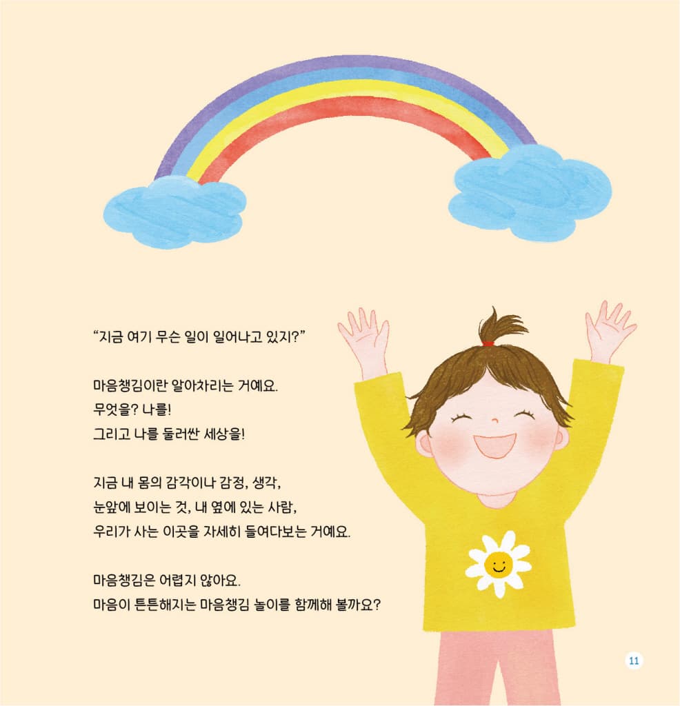 내 마음은 소중해