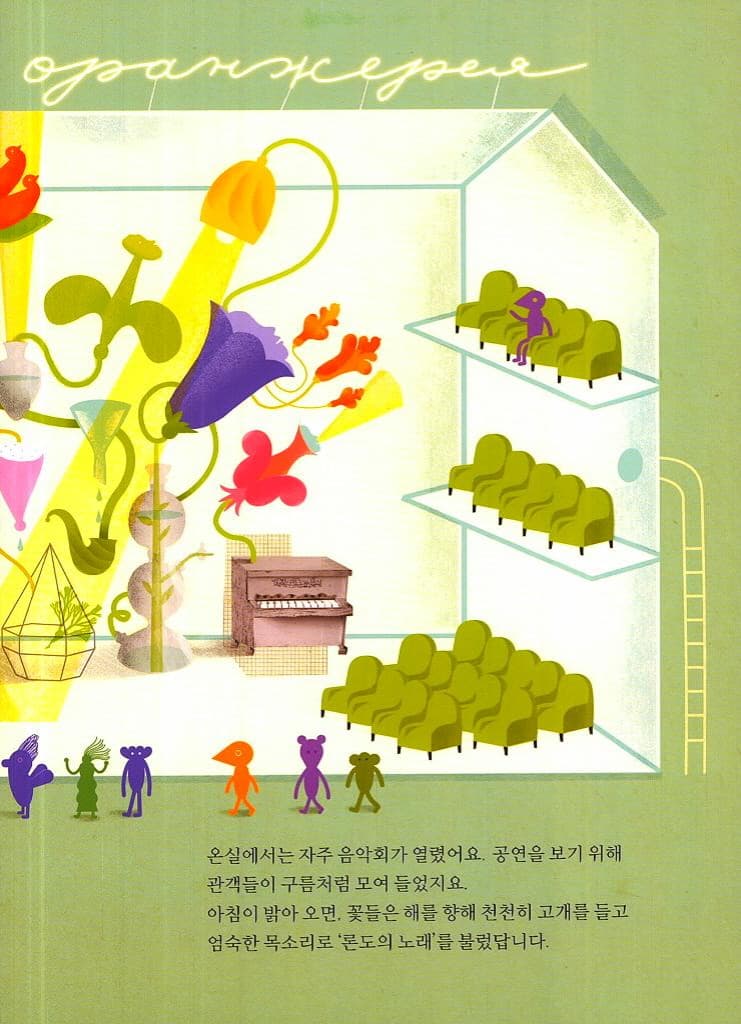 론도의 노래