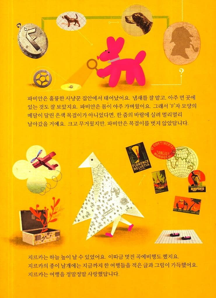론도의 노래