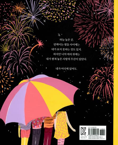 사랑의 우산 아래