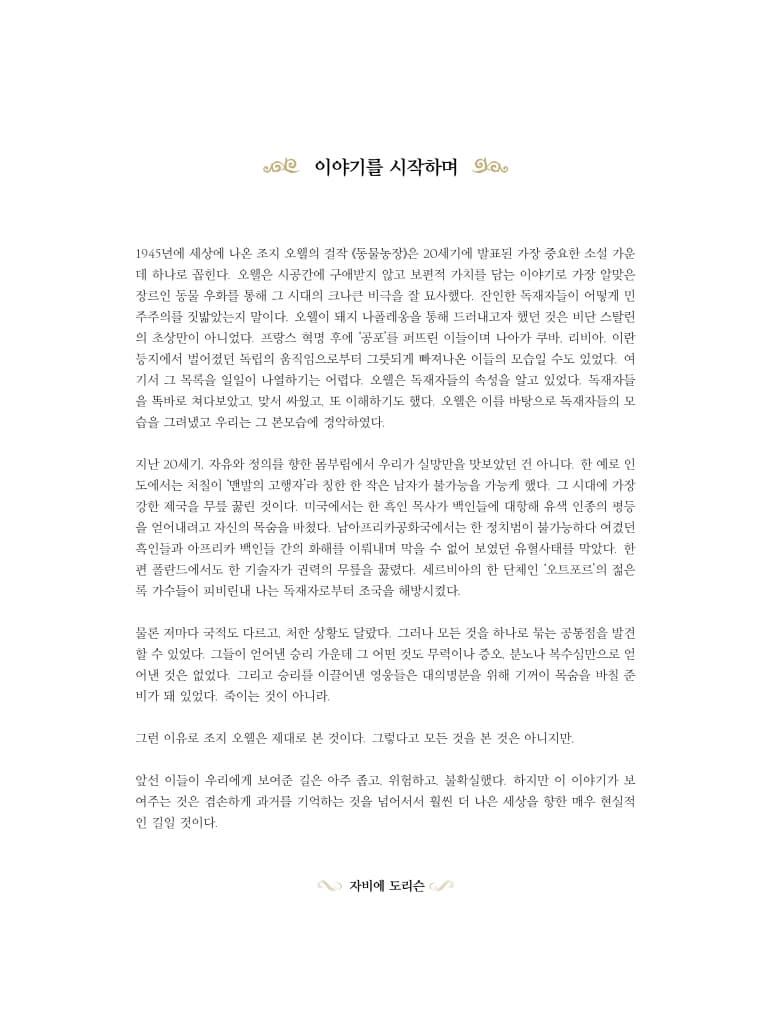 동물공화국1 흩날리는 마르게리트 꽃잎