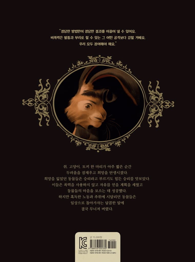 동물공화국 2 어둠을 몰고 온 하얀 시간