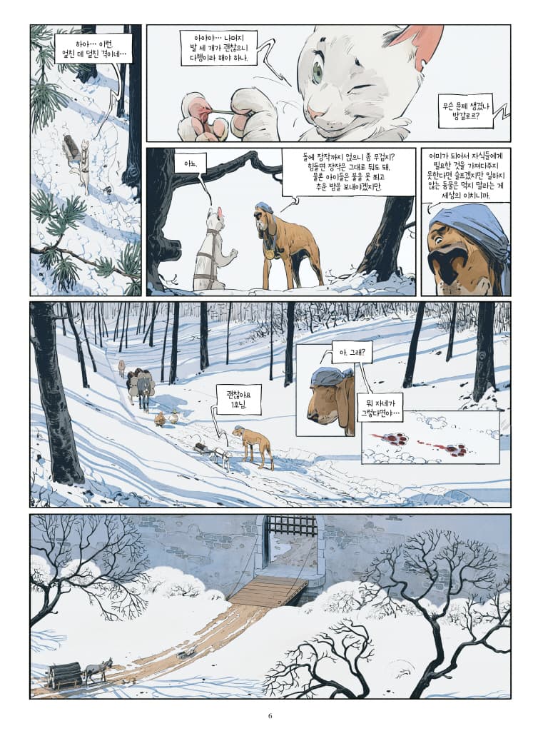 동물공화국 2 어둠을 몰고 온 하얀 시간