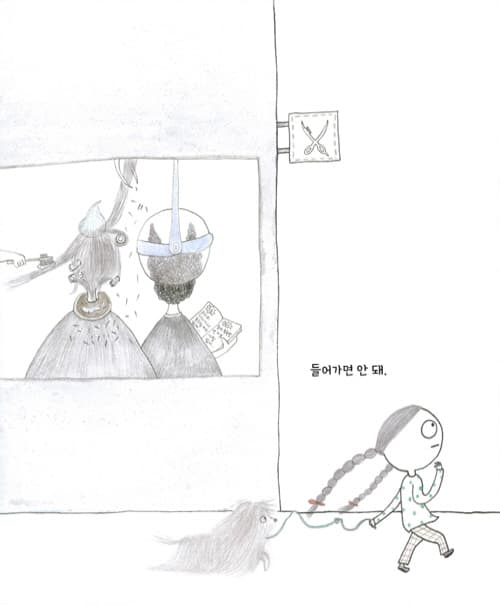 코끼리 미용실
