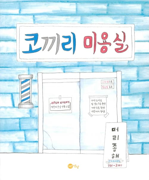 코끼리 미용실