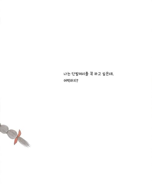 코끼리 미용실