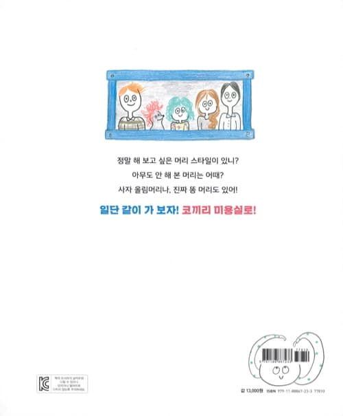 코끼리 미용실