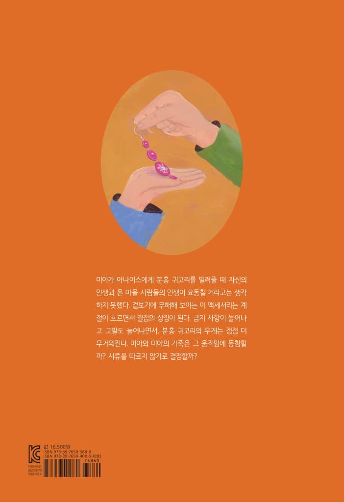 분홍 귀고리