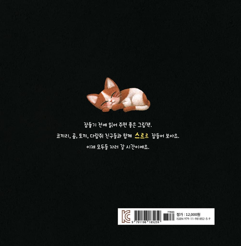 이제 자러 갈 시간이에요