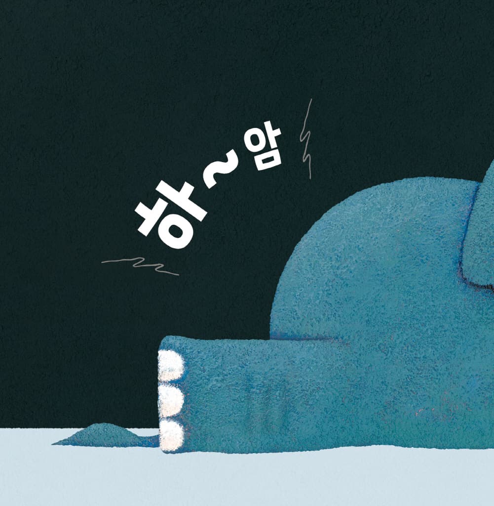 이제 자러 갈 시간이에요