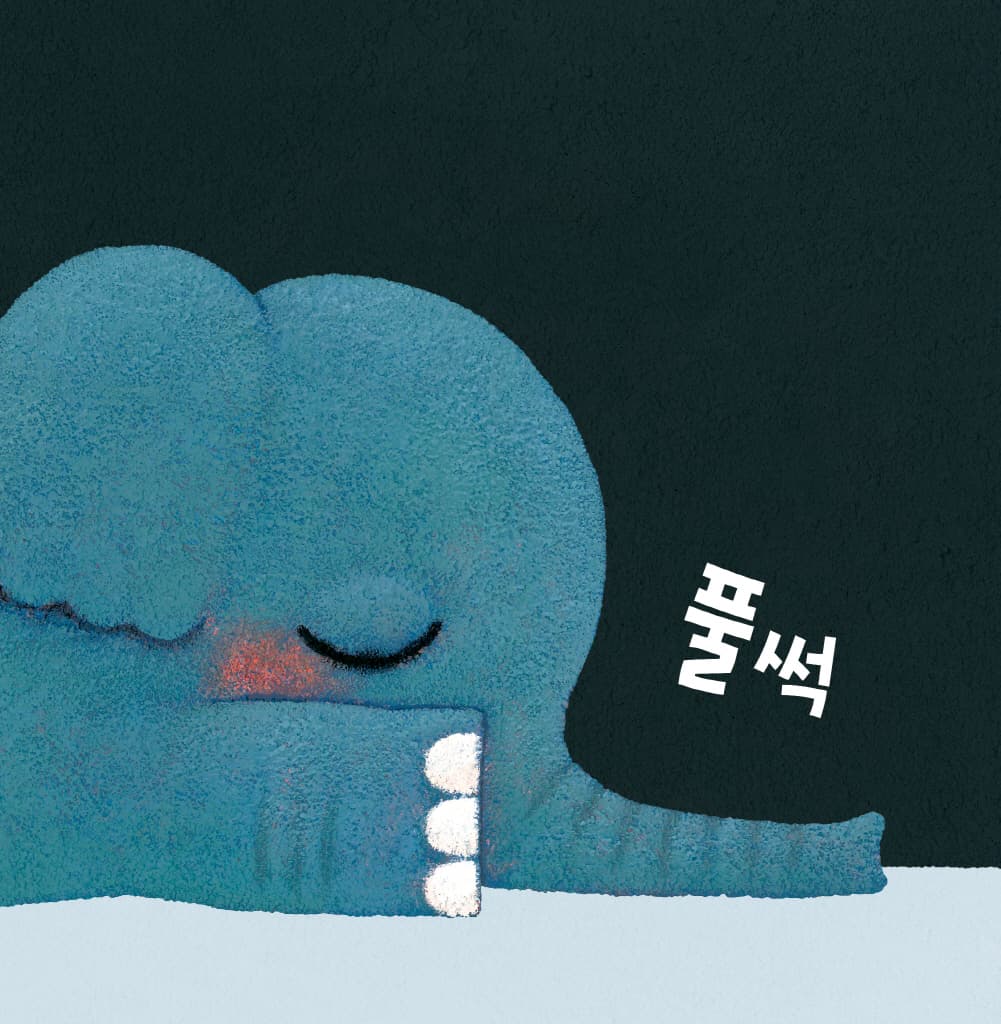 이제 자러 갈 시간이에요