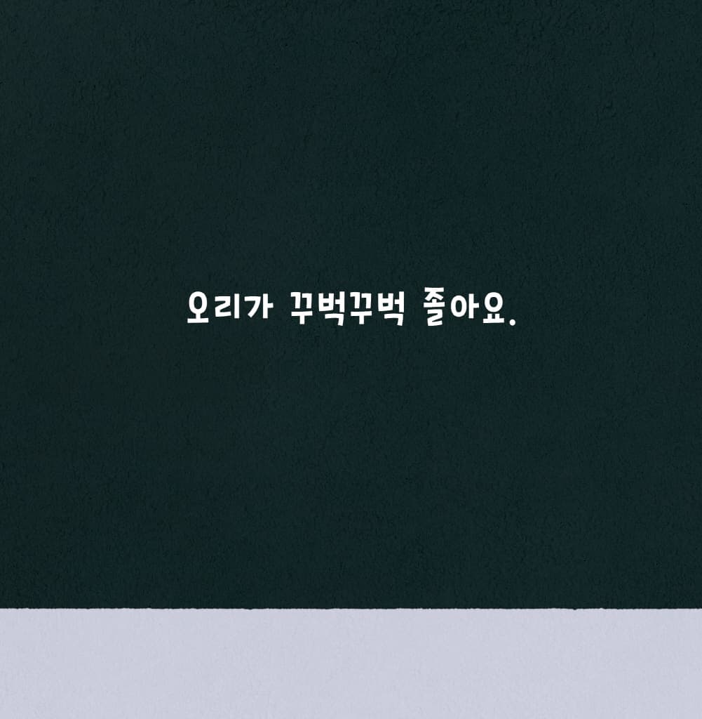 이제 자러 갈 시간이에요