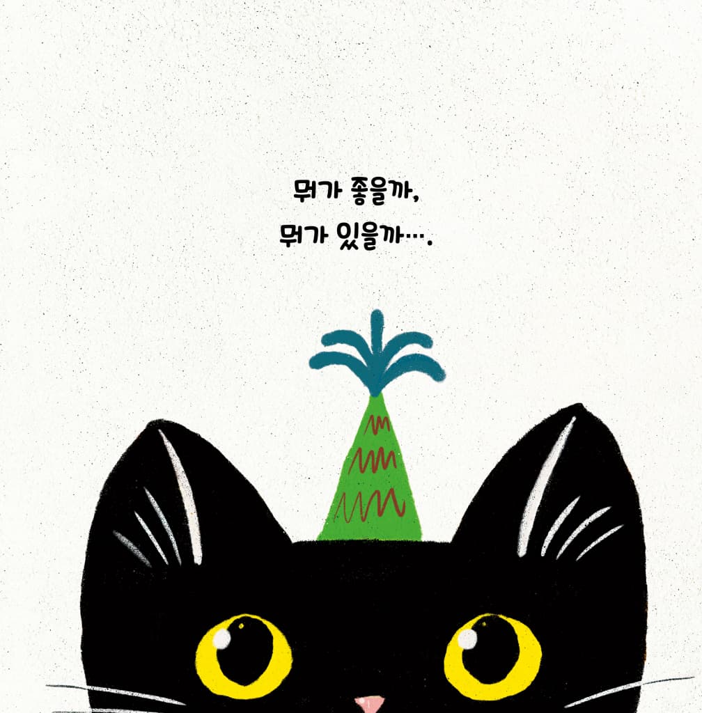 생일 축하해요 후~