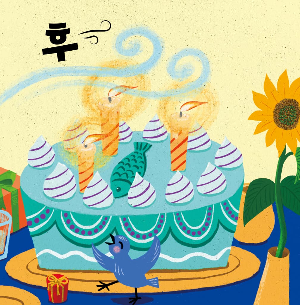 생일 축하해요 후~