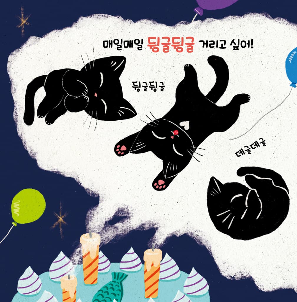 생일 축하해요 후~