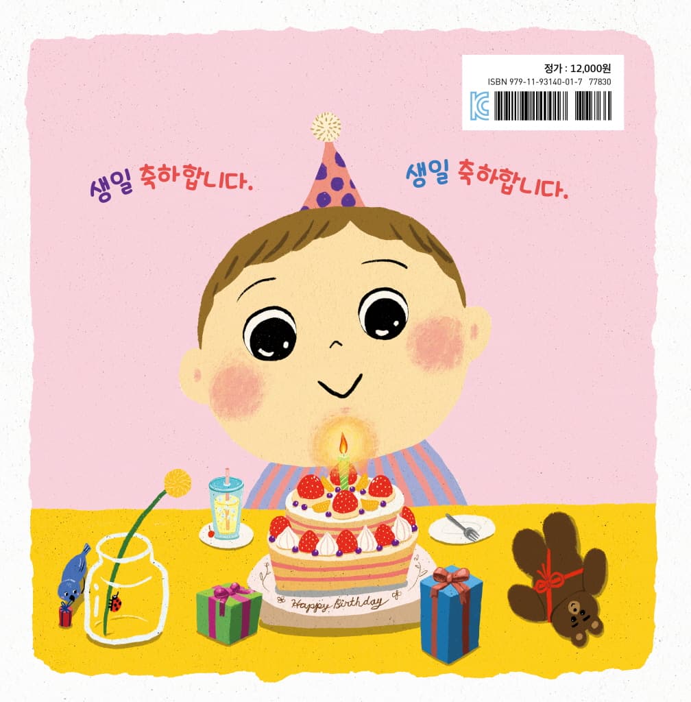 생일 축하해요 후~