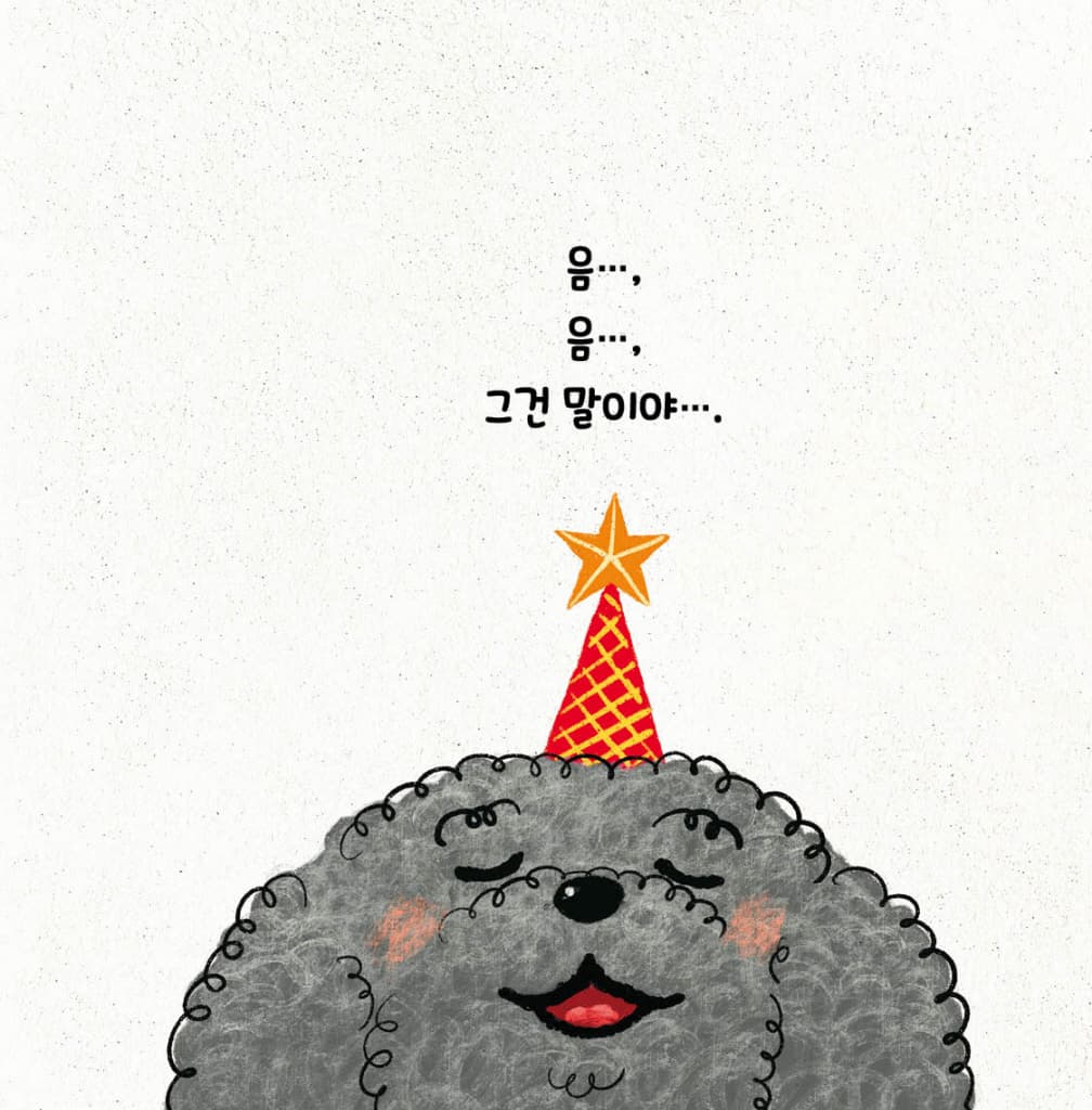 생일 축하해요 후~