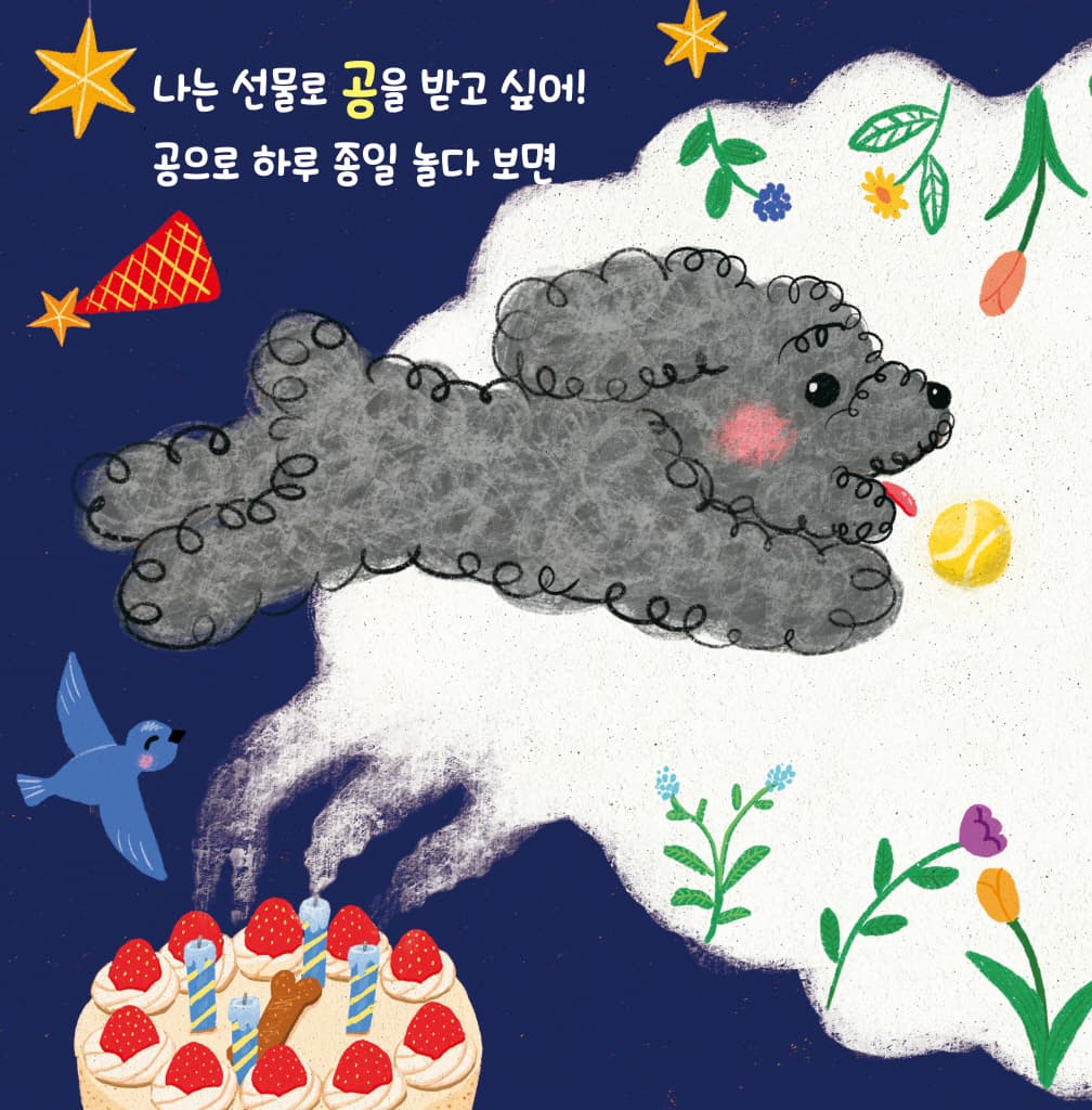 생일 축하해요 후~