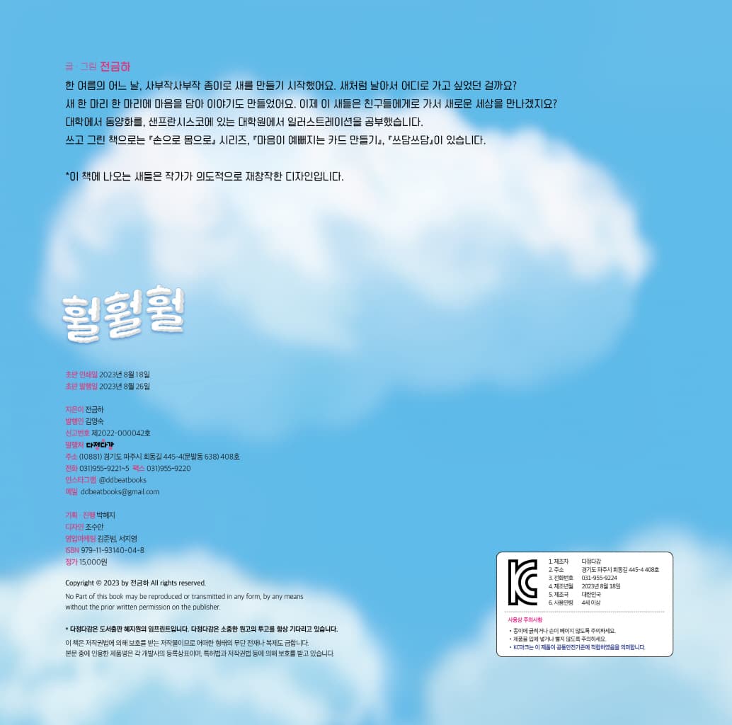 훨훨훨