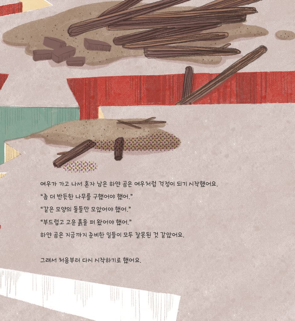 하얀 곰과 빨간 꽃