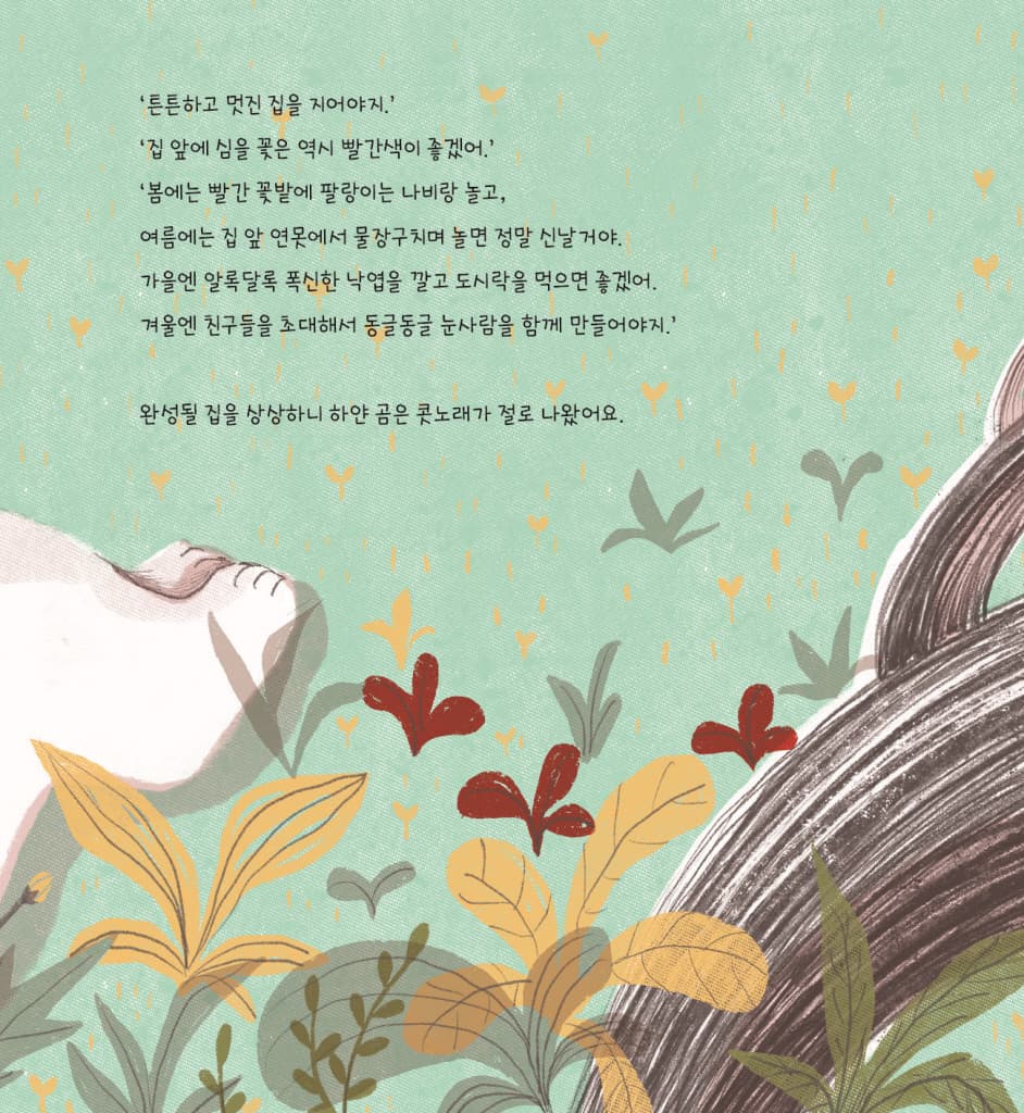 하얀 곰과 빨간 꽃