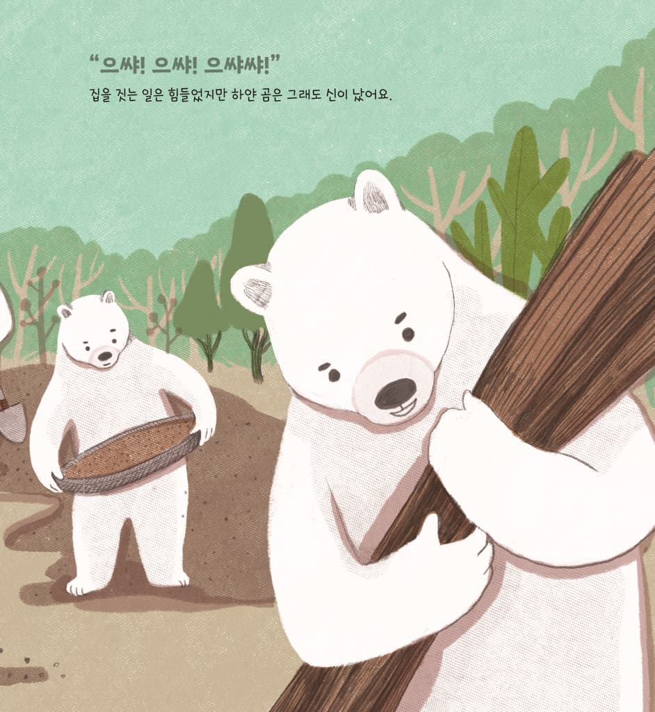 하얀 곰과 빨간 꽃