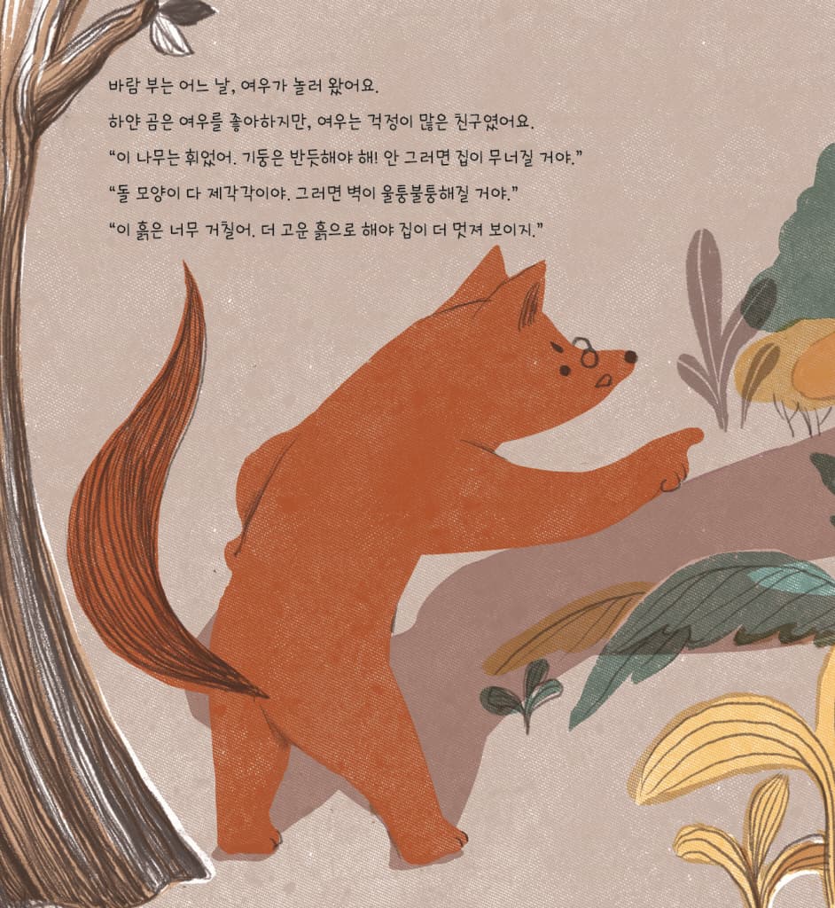 하얀 곰과 빨간 꽃