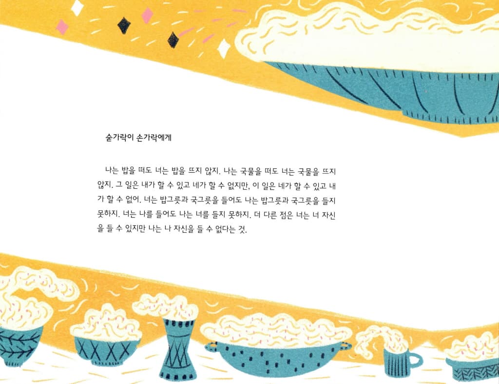 숟가락이 손가락에게