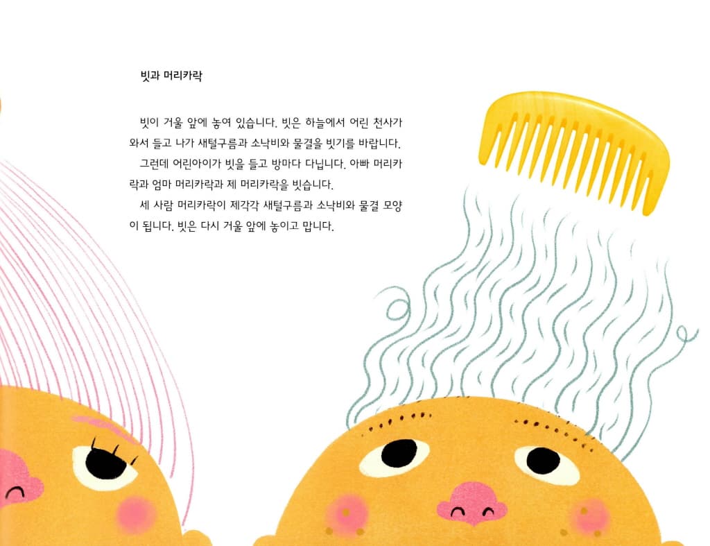 숟가락이 손가락에게