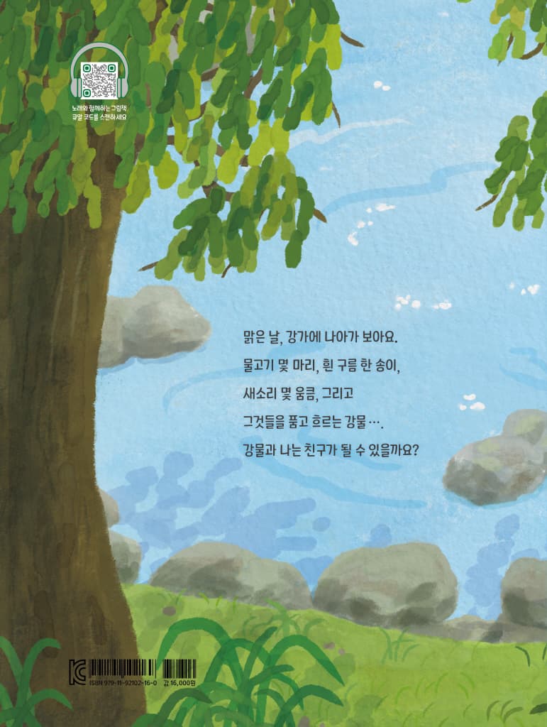 강물과 나는